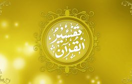 al-falah-Quran-academy-tafseer-ul-quran_yellow-265x170